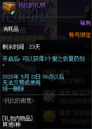 地下城私服体验服4.4更新，新增助手卡牌活动，可得自选95A史诗？661